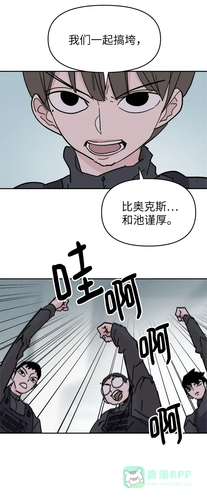 《永恒恋人》第60话 第31页