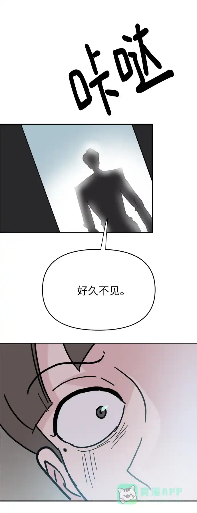 《永恒恋人》第60话 第51页