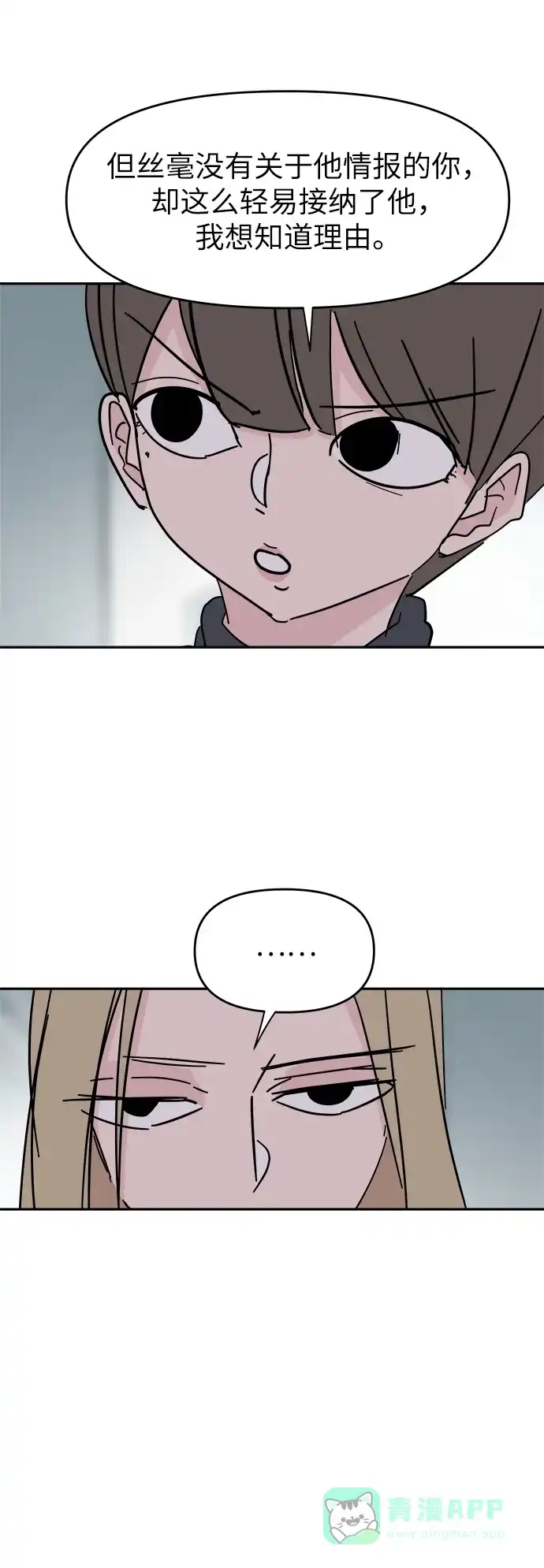 《永恒恋人》第60话 第39页