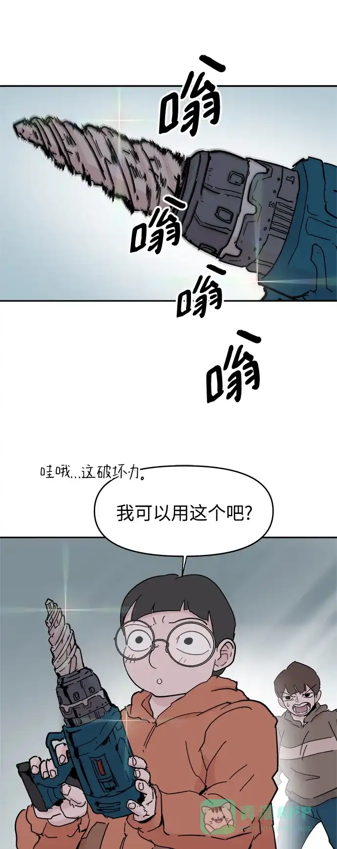 《永恒恋人》第60话 第9页