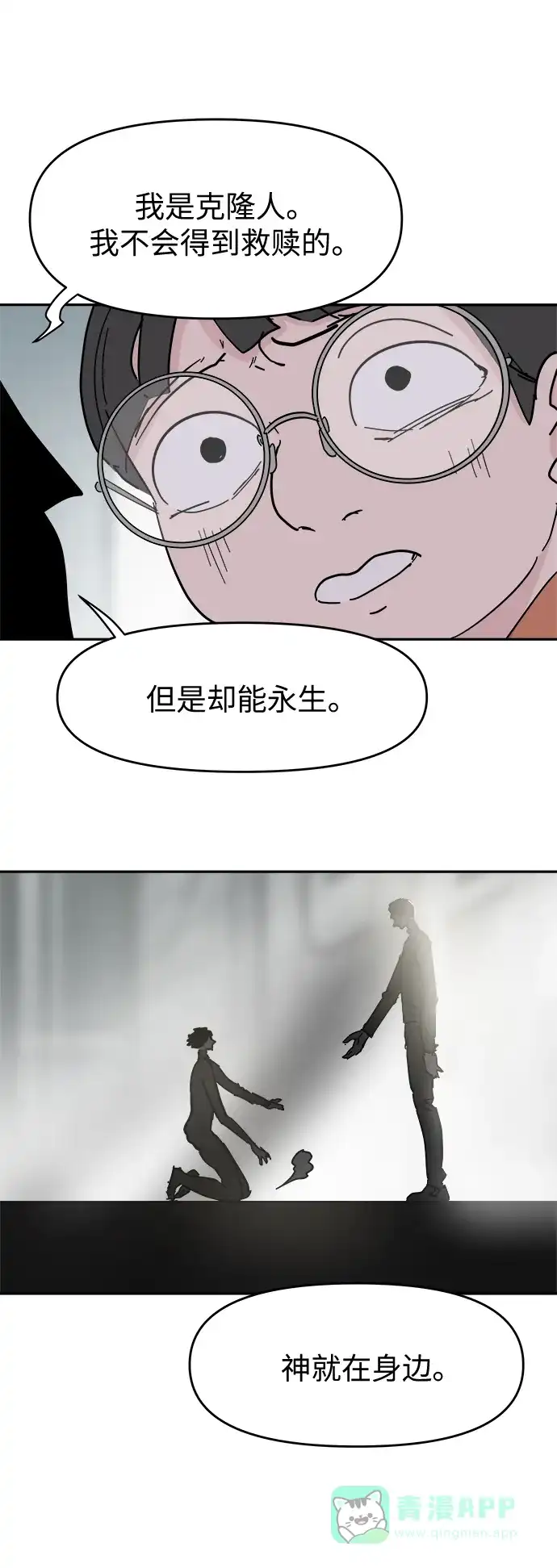 《永恒恋人》第60话 第42页
