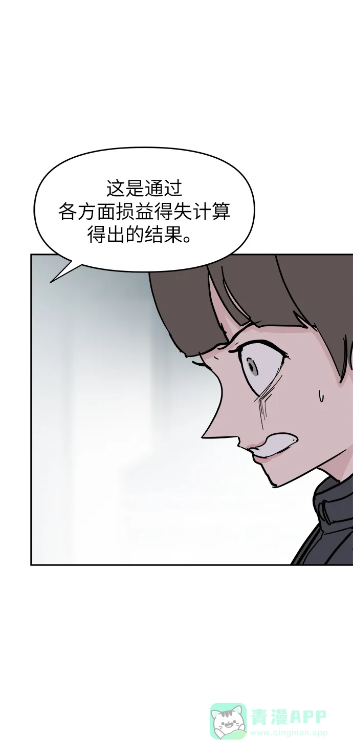 《永恒恋人》第60话 第50页