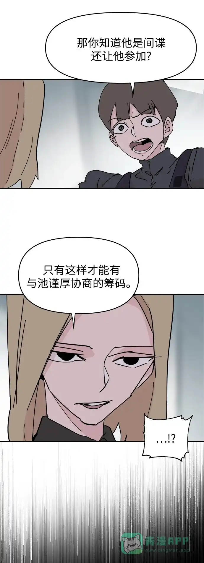 《永恒恋人》第60话 第44页