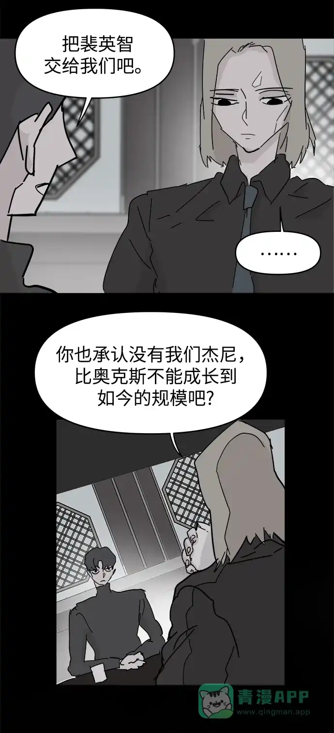 《永恒恋人》第60话 第47页