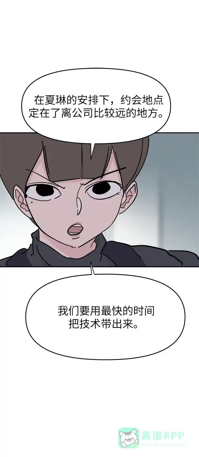 《永恒恋人》第60话 第28页