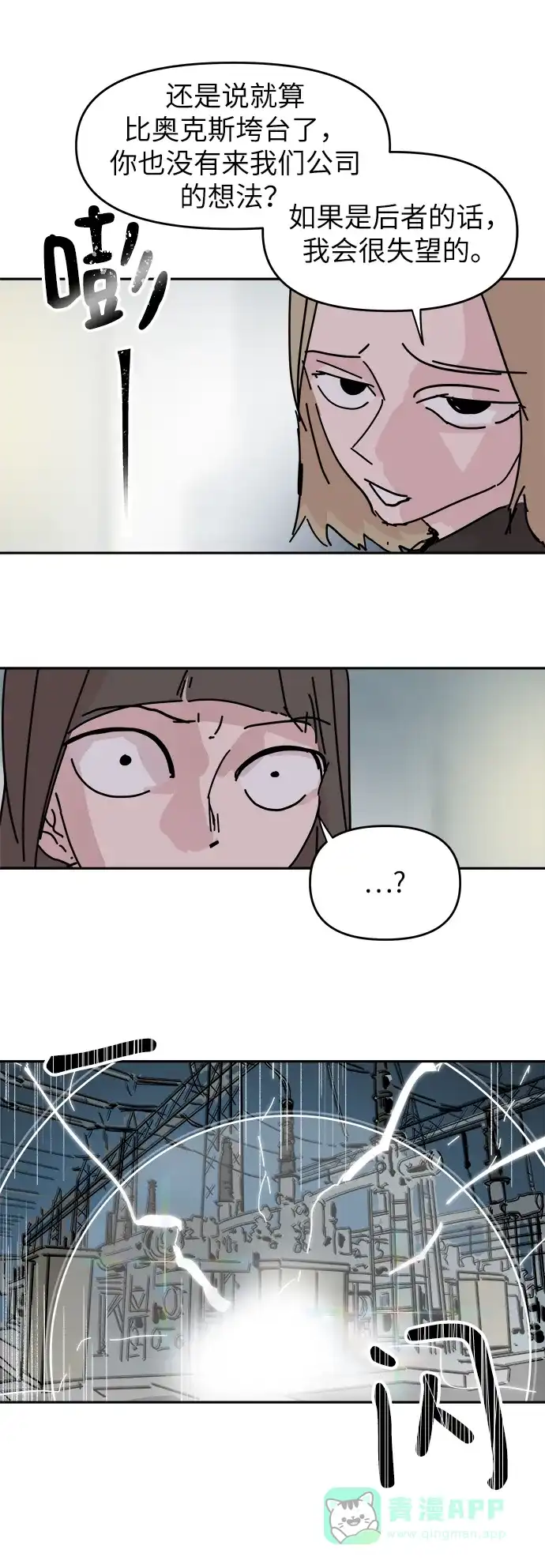 《永恒恋人》第61话 第57页