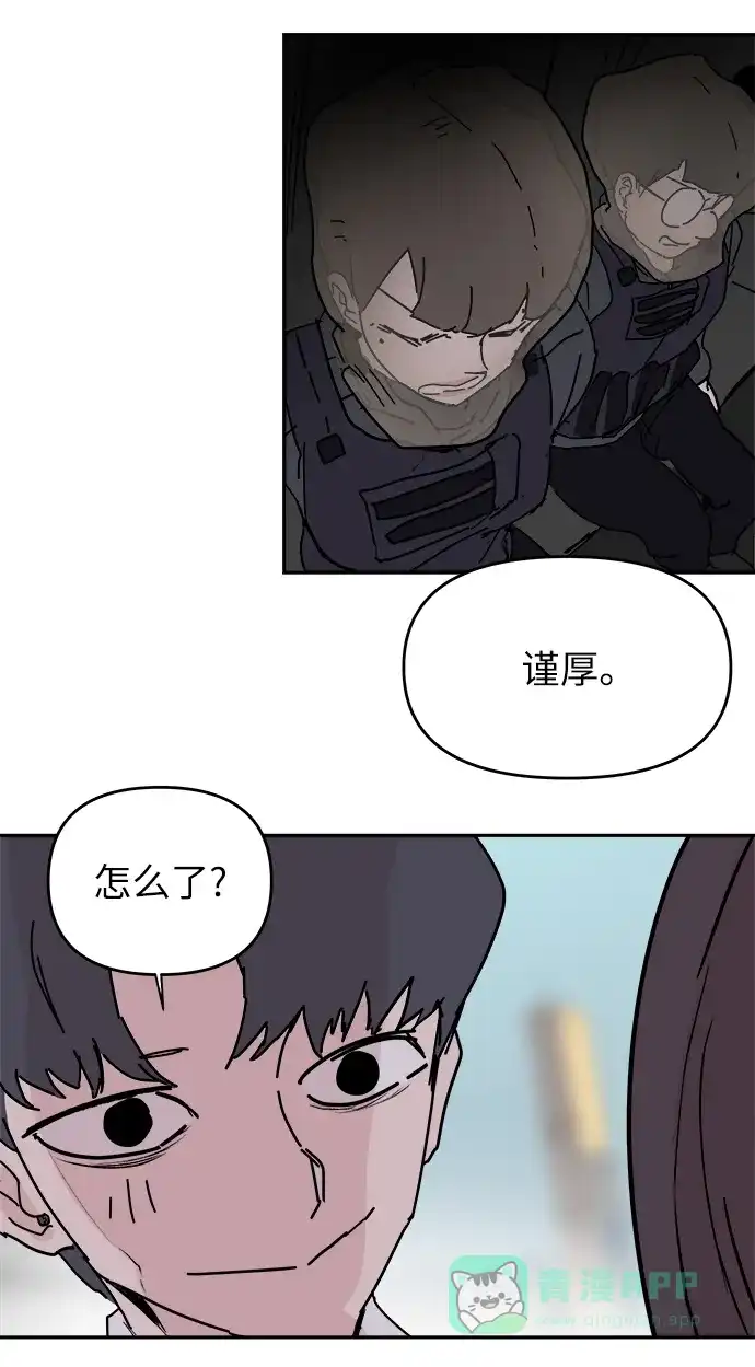 《永恒恋人》第61话 第17页