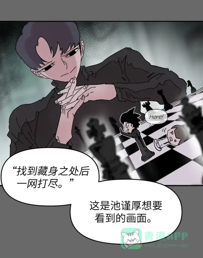 《永恒恋人》第61话 第43页