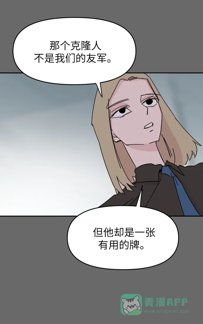 《永恒恋人》第61话 第41页
