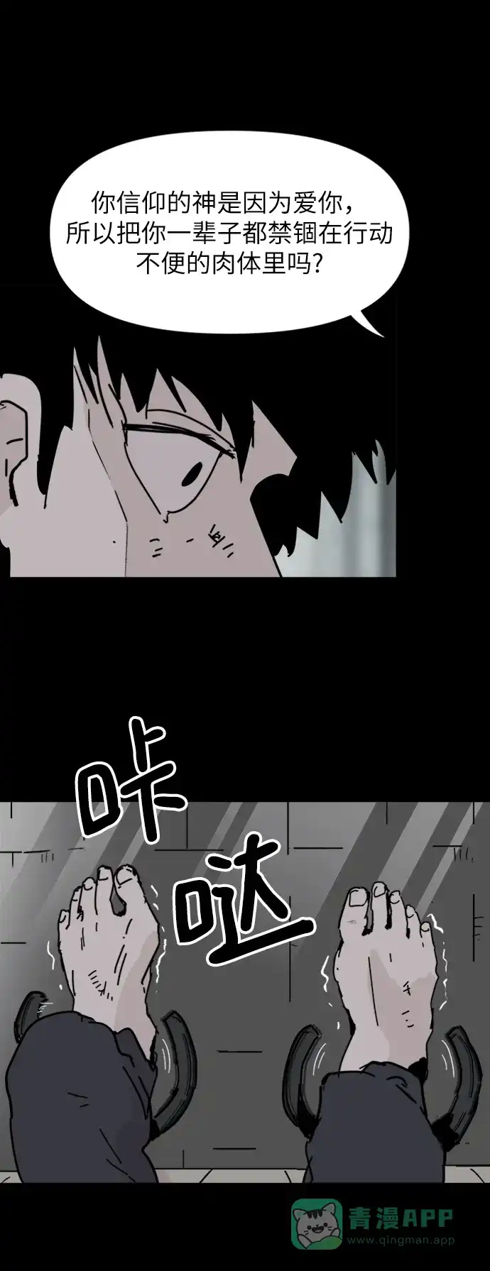 《永恒恋人》第61话 第4页