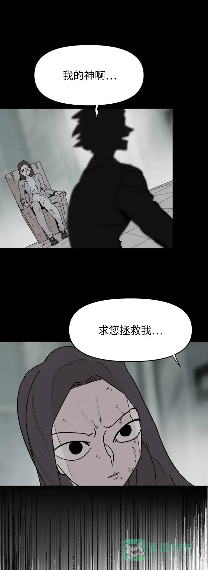 《永恒恋人》第61话 第9页