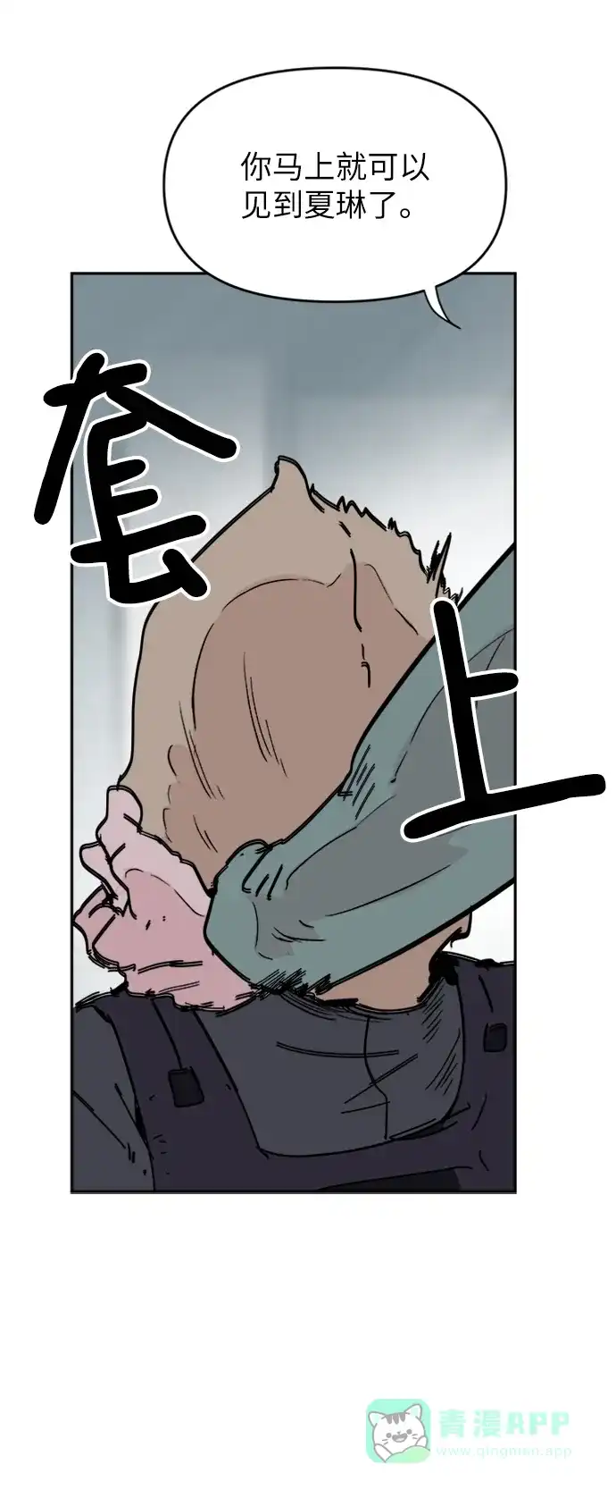 《永恒恋人》第61话 第14页