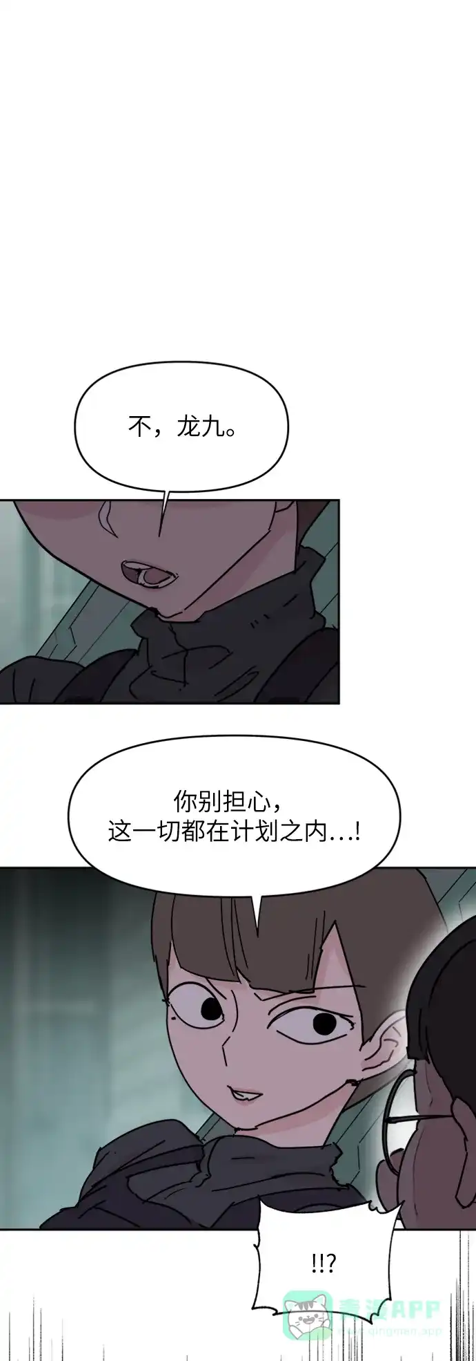 《永恒恋人》第61话 第35页
