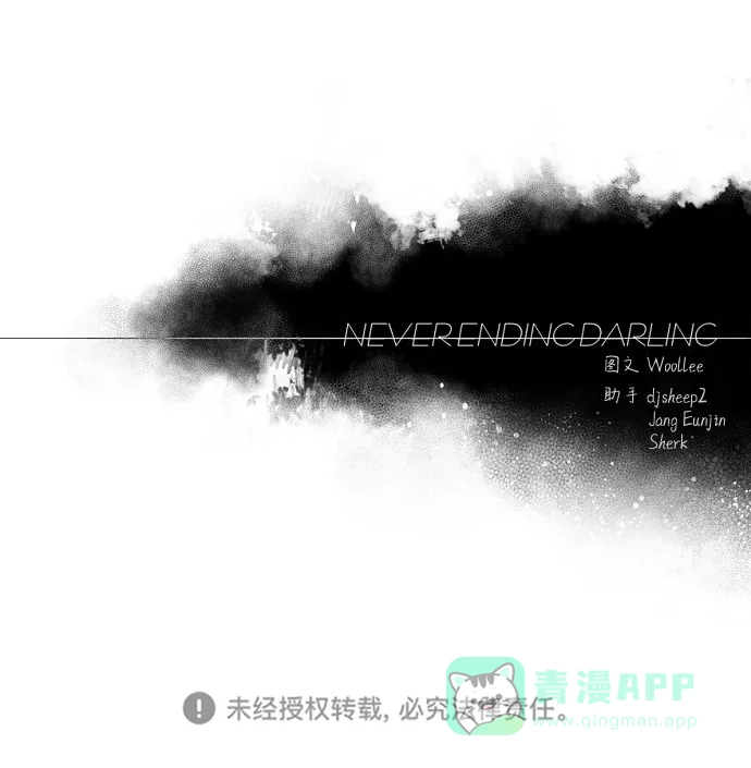 《永恒恋人》第61话 第67页