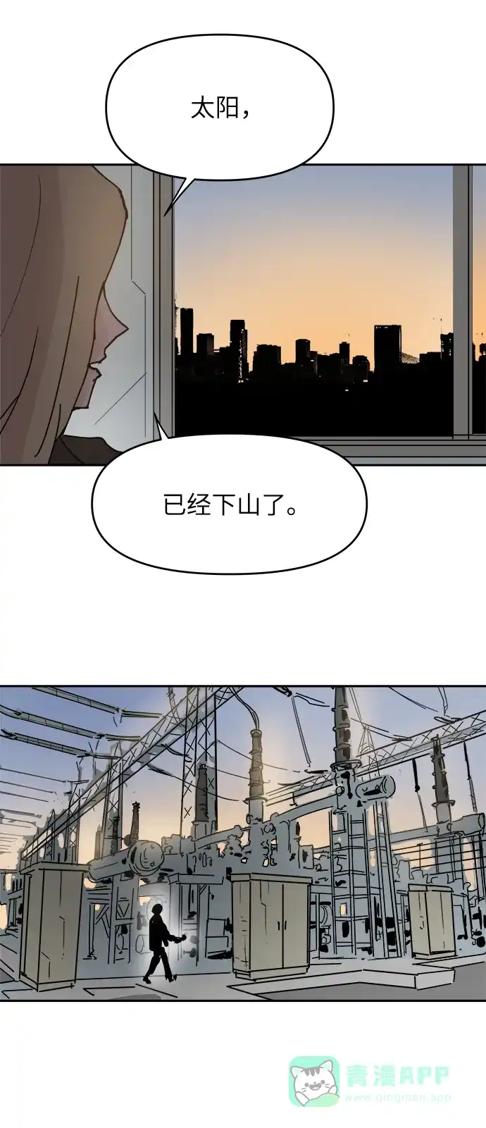 《永恒恋人》第61话 第29页