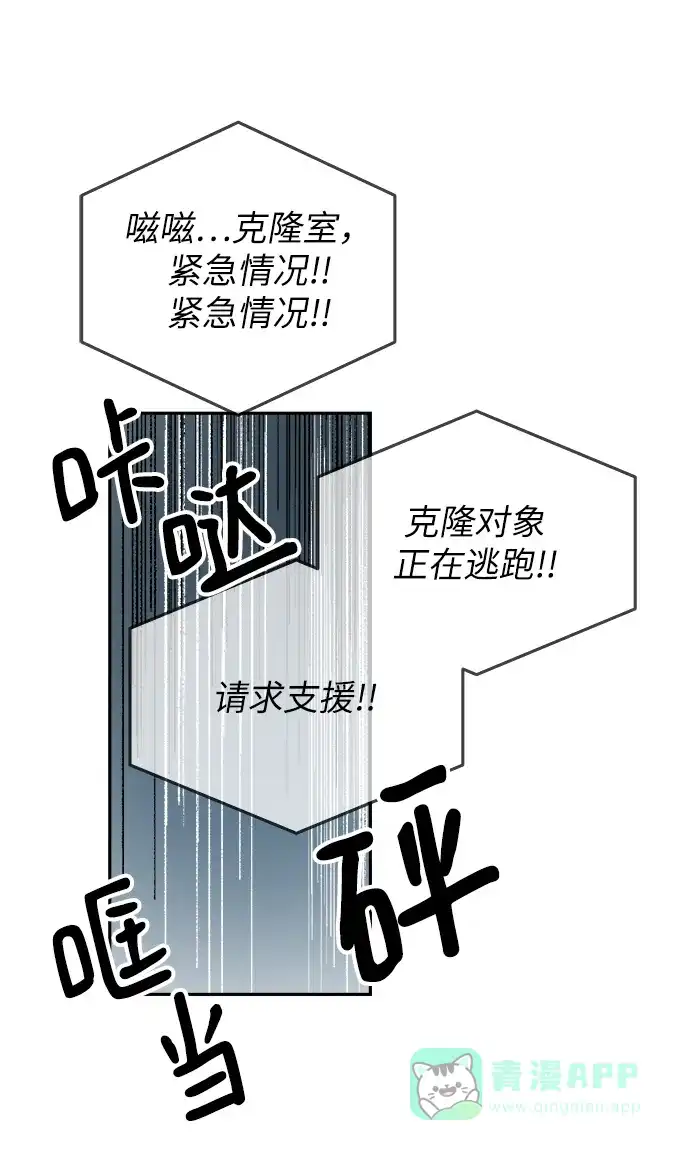 《永恒恋人》第61话 第62页