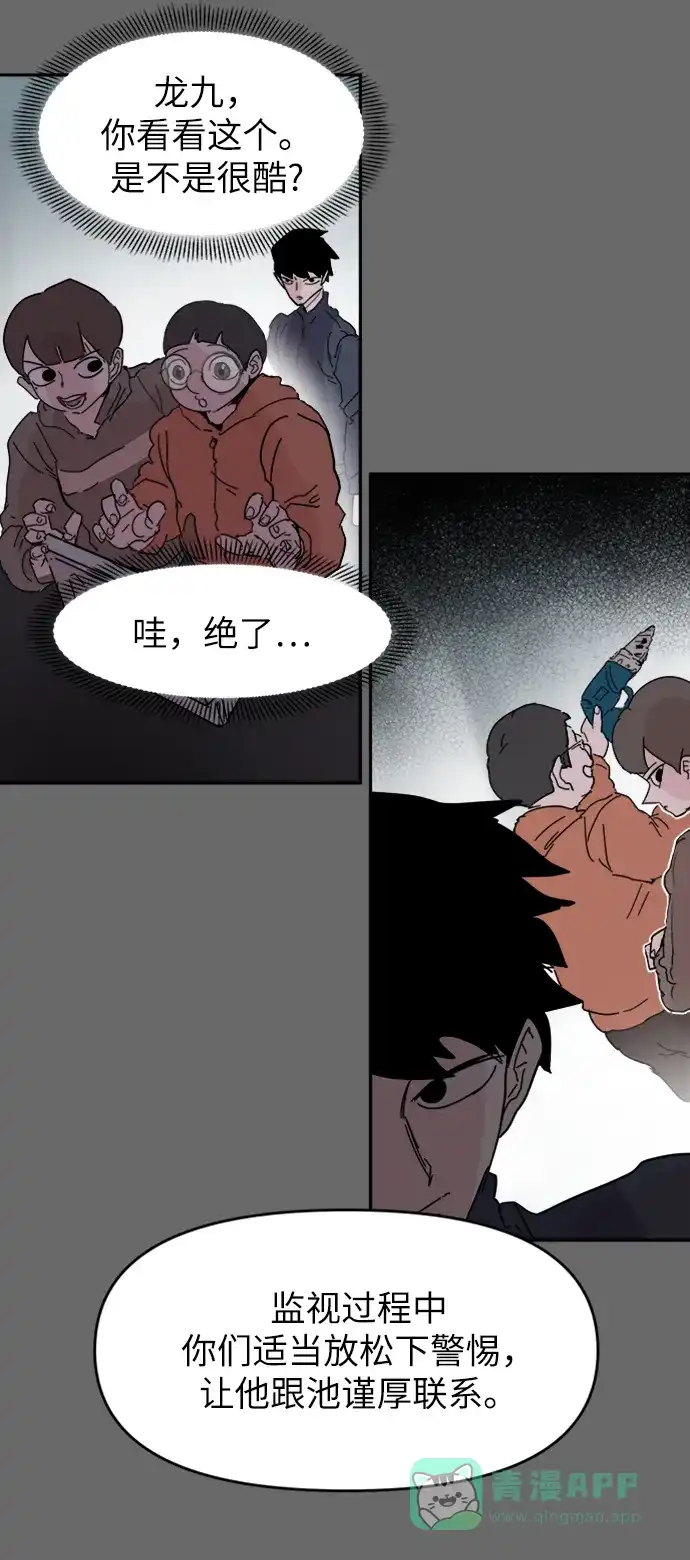 《永恒恋人》第61话 第42页