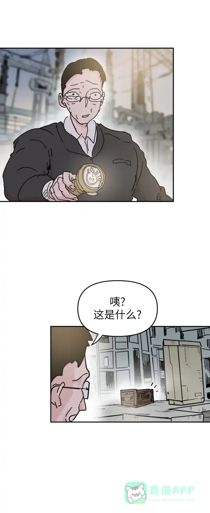 《永恒恋人》第61话 第30页