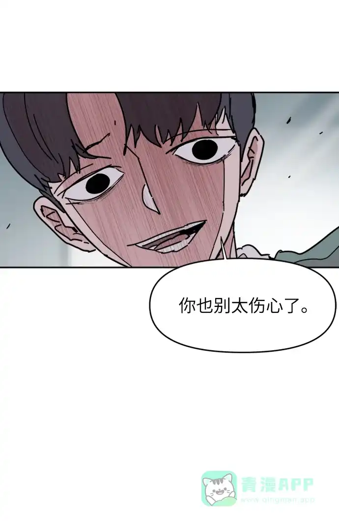 《永恒恋人》第61话 第13页