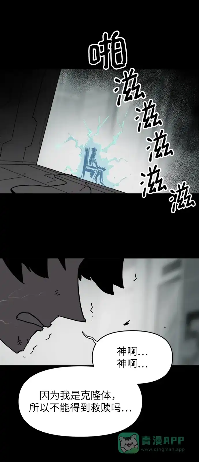 《永恒恋人》第61话 第2页