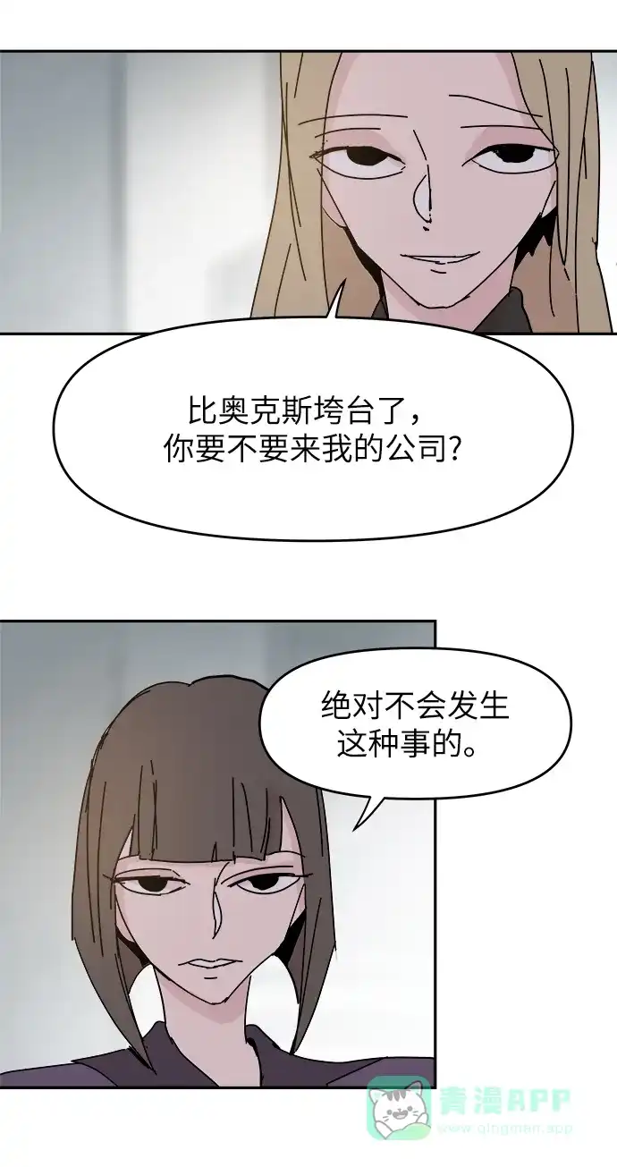 《永恒恋人》第61话 第27页