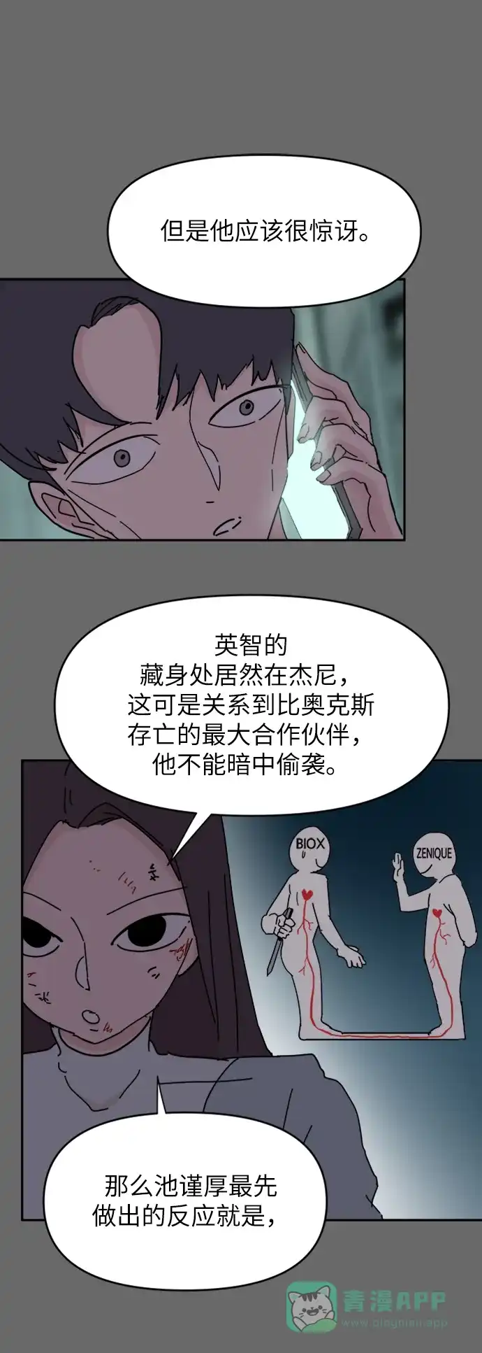 《永恒恋人》第61话 第44页