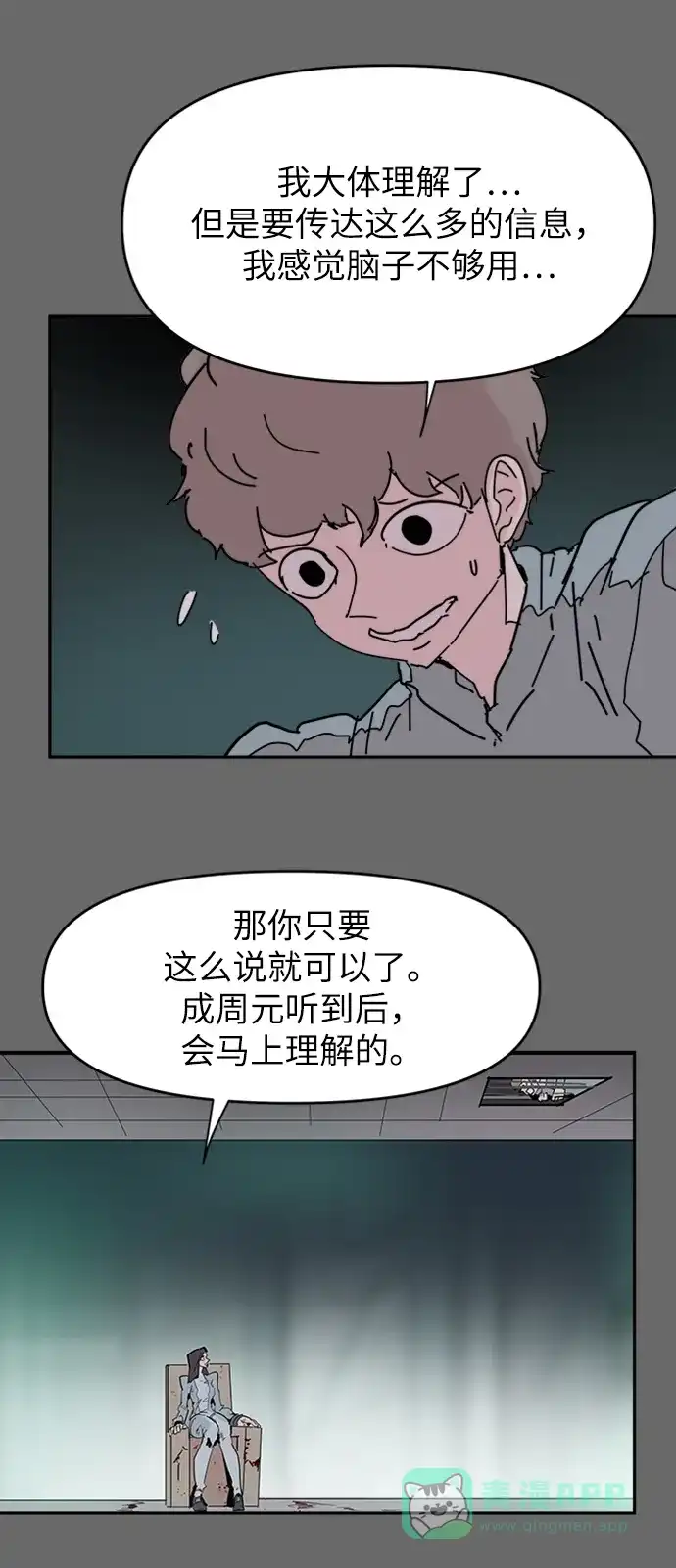《永恒恋人》第61话 第49页