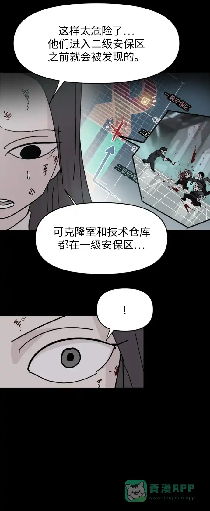 《永恒恋人》第61话 第37页