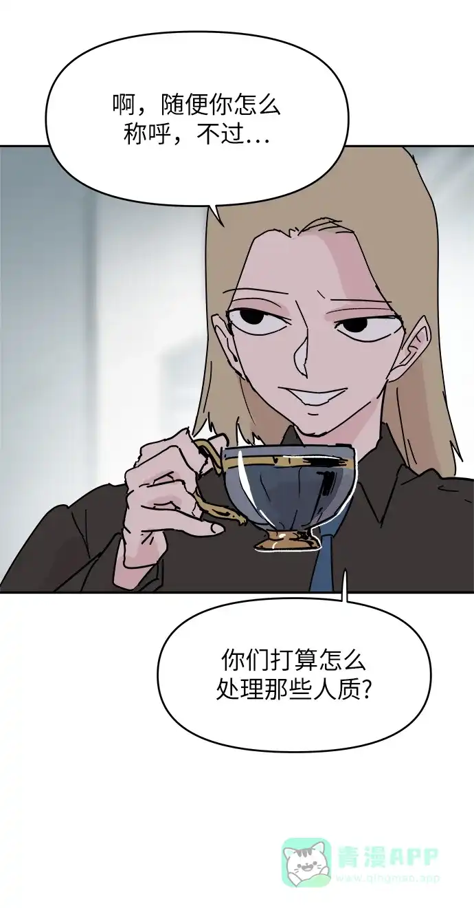 《永恒恋人》第61话 第23页