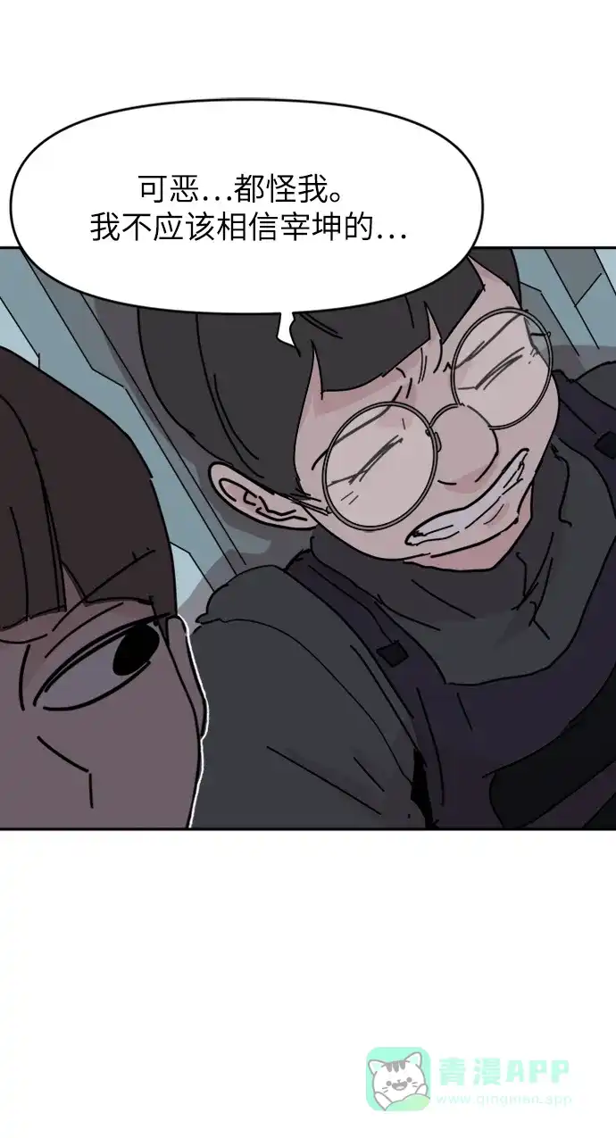 《永恒恋人》第61话 第32页