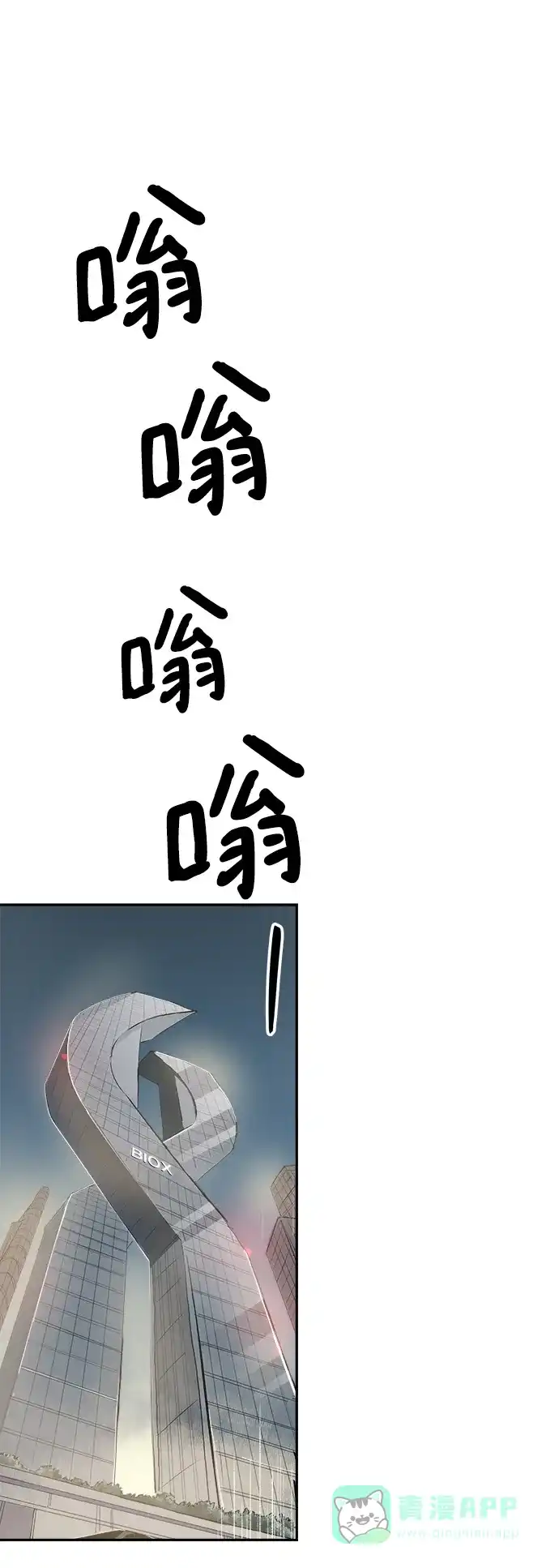 《永恒恋人》第61话 第58页