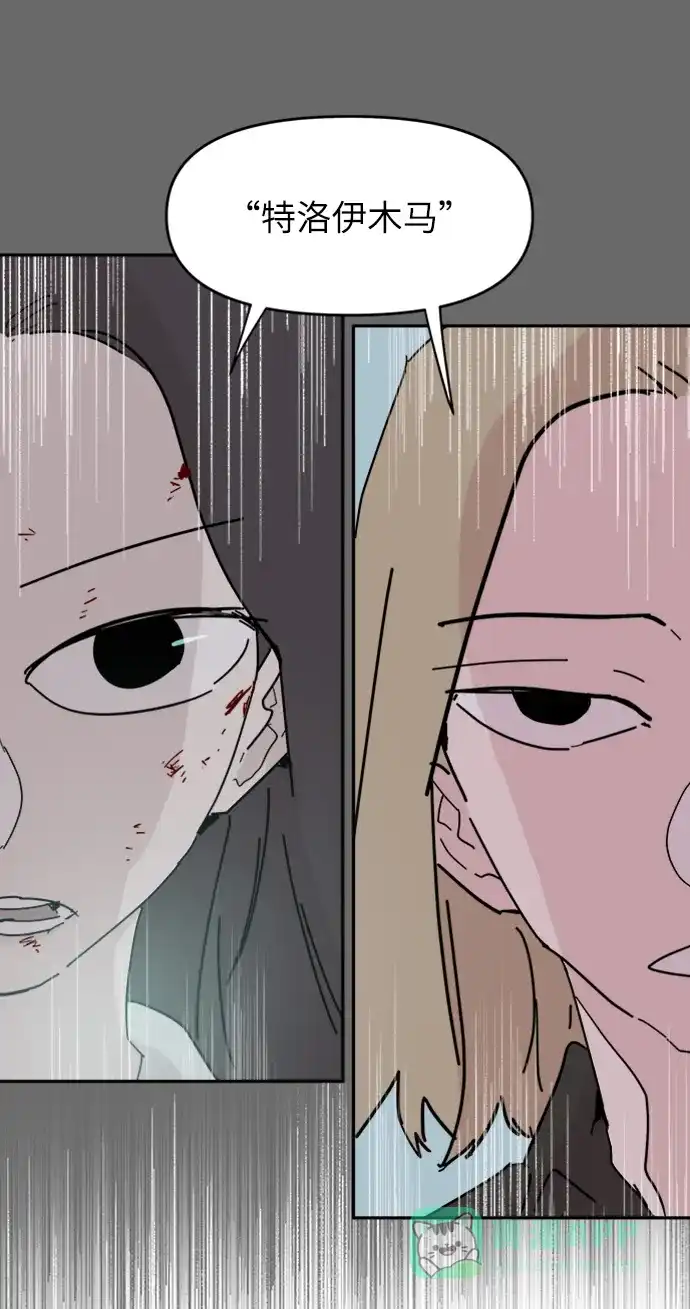 《永恒恋人》第61话 第50页