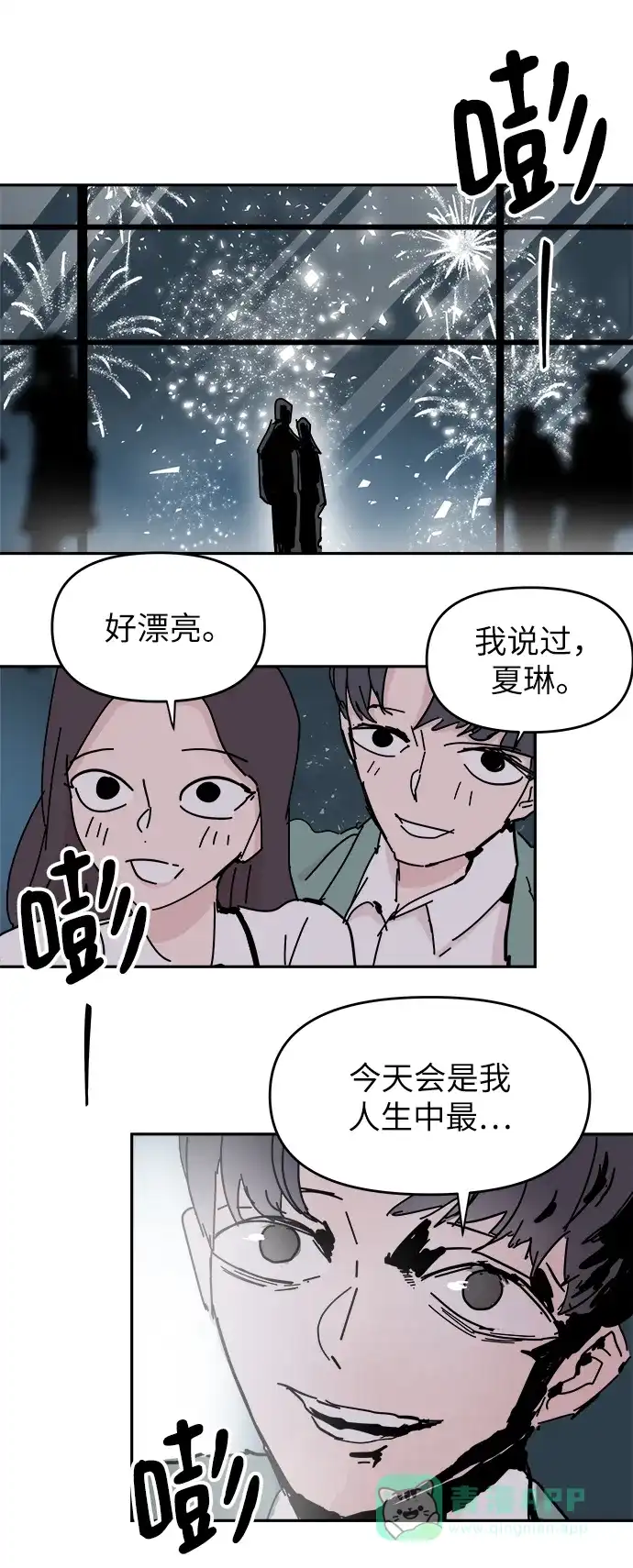 《永恒恋人》第61话 第65页