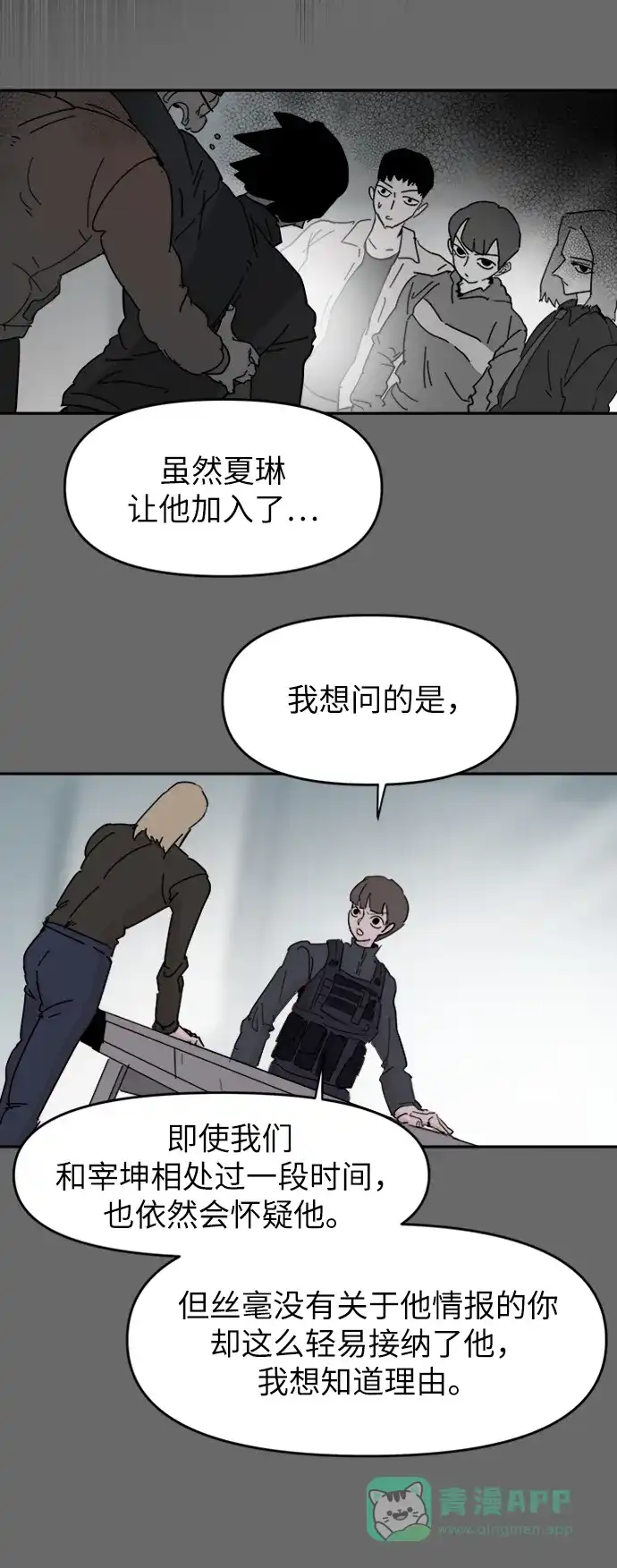 《永恒恋人》第61话 第39页