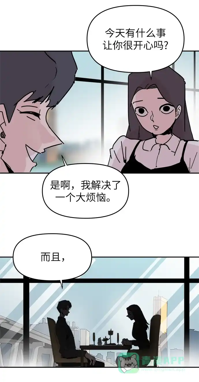 《永恒恋人》第61话 第18页