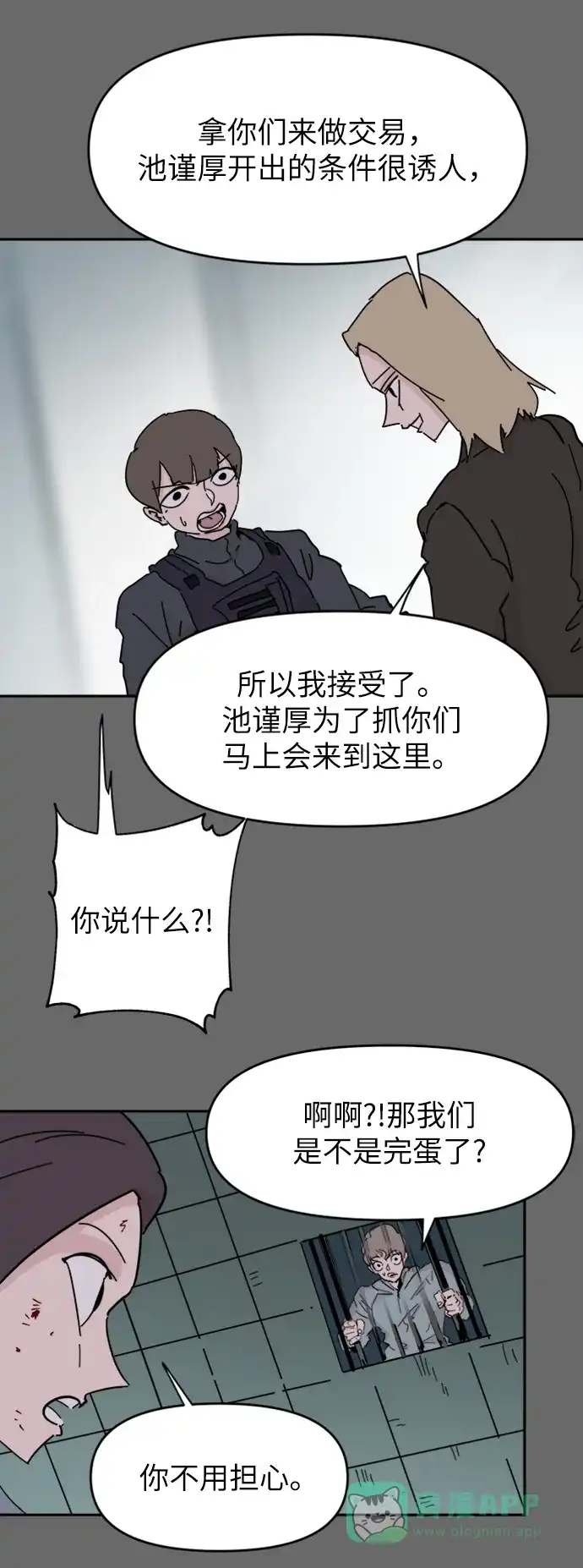 《永恒恋人》第61话 第46页