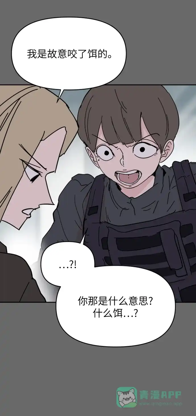 《永恒恋人》第61话 第40页