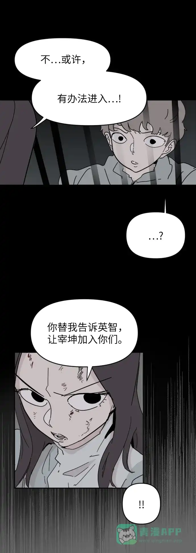 《永恒恋人》第61话 第38页