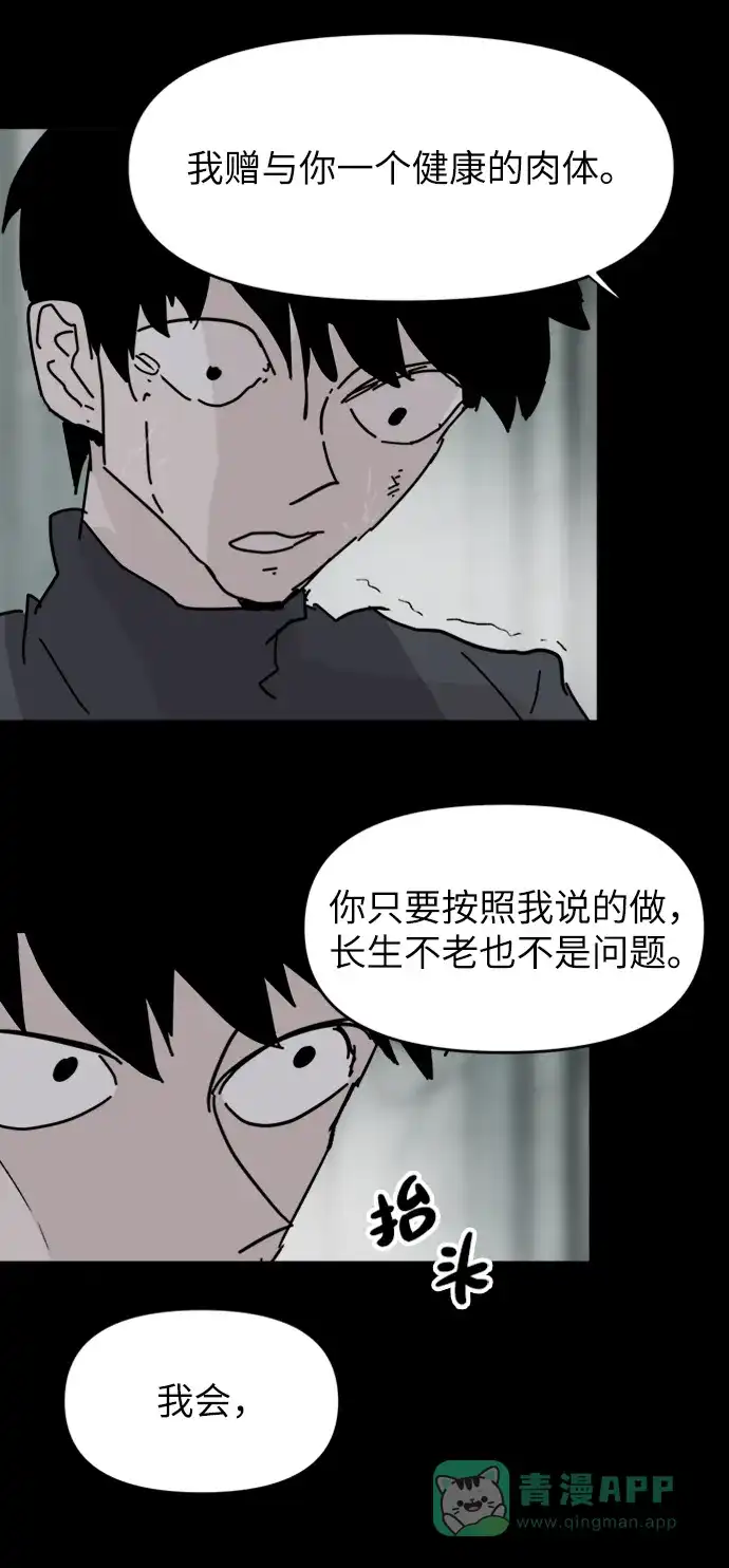 《永恒恋人》第61话 第6页