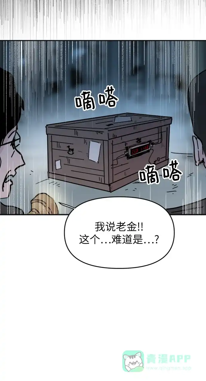 《永恒恋人》第61话 第51页