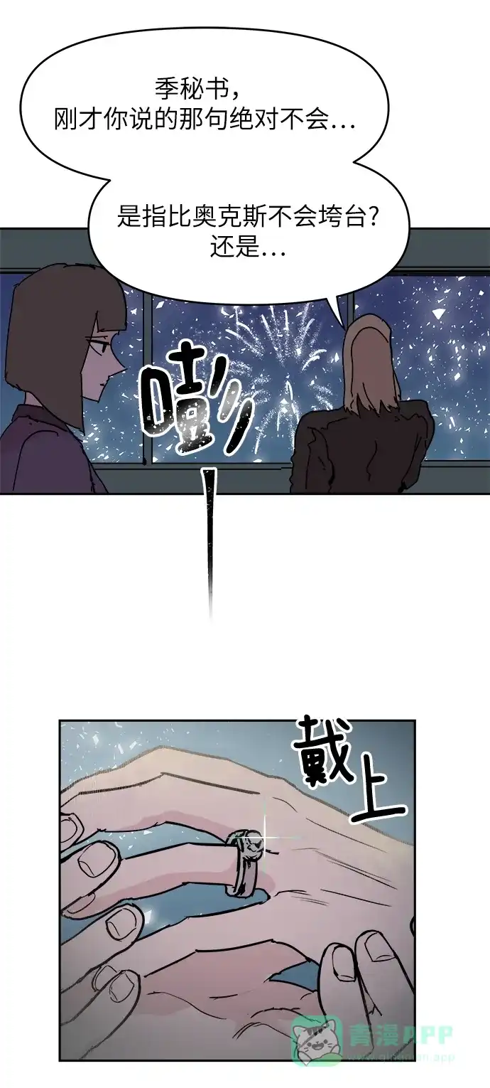 《永恒恋人》第61话 第54页