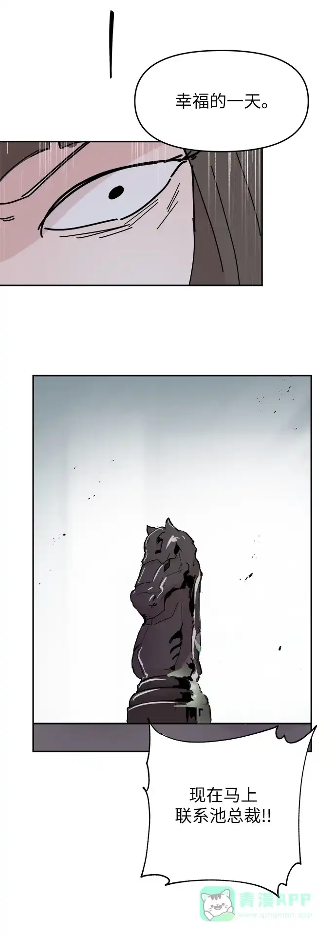 《永恒恋人》第61话 第66页