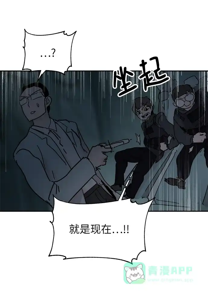 《永恒恋人》第61话 第60页