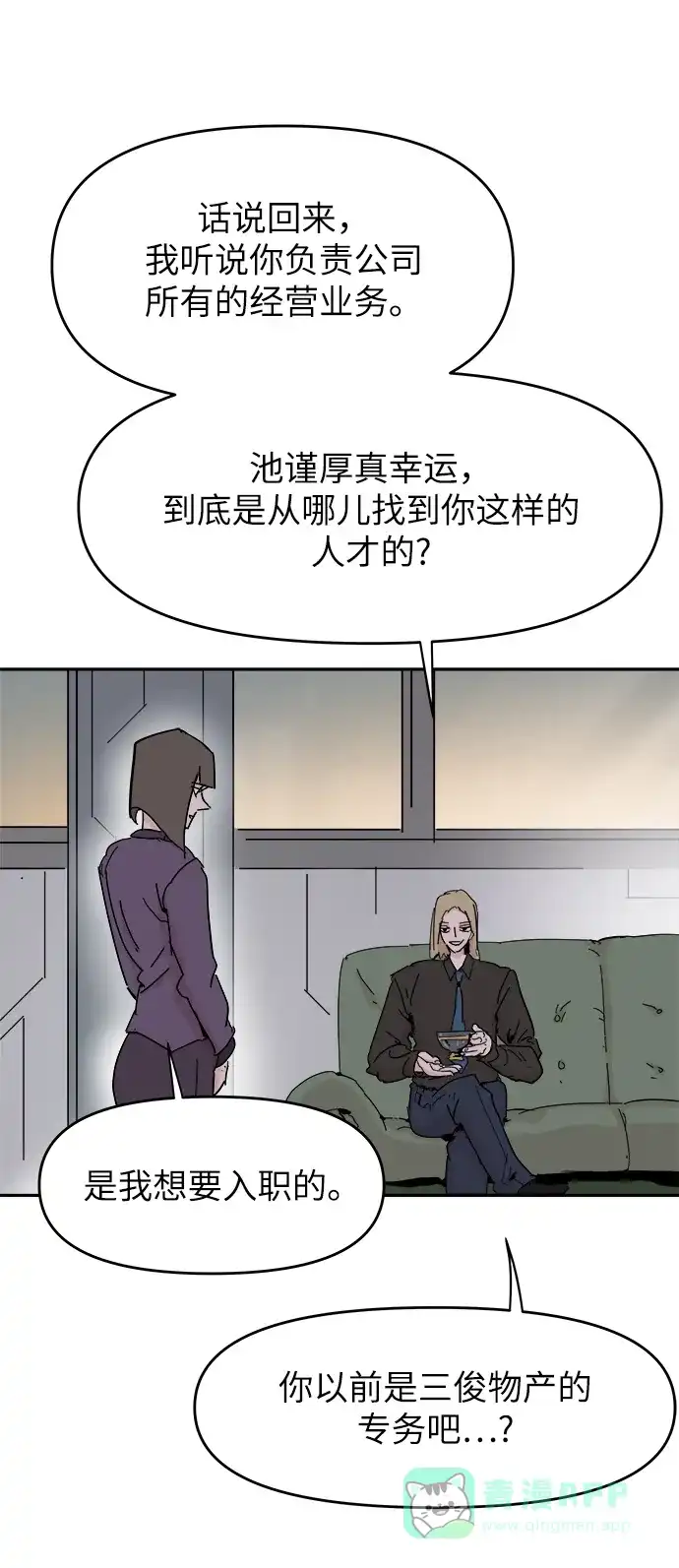 《永恒恋人》第61话 第25页