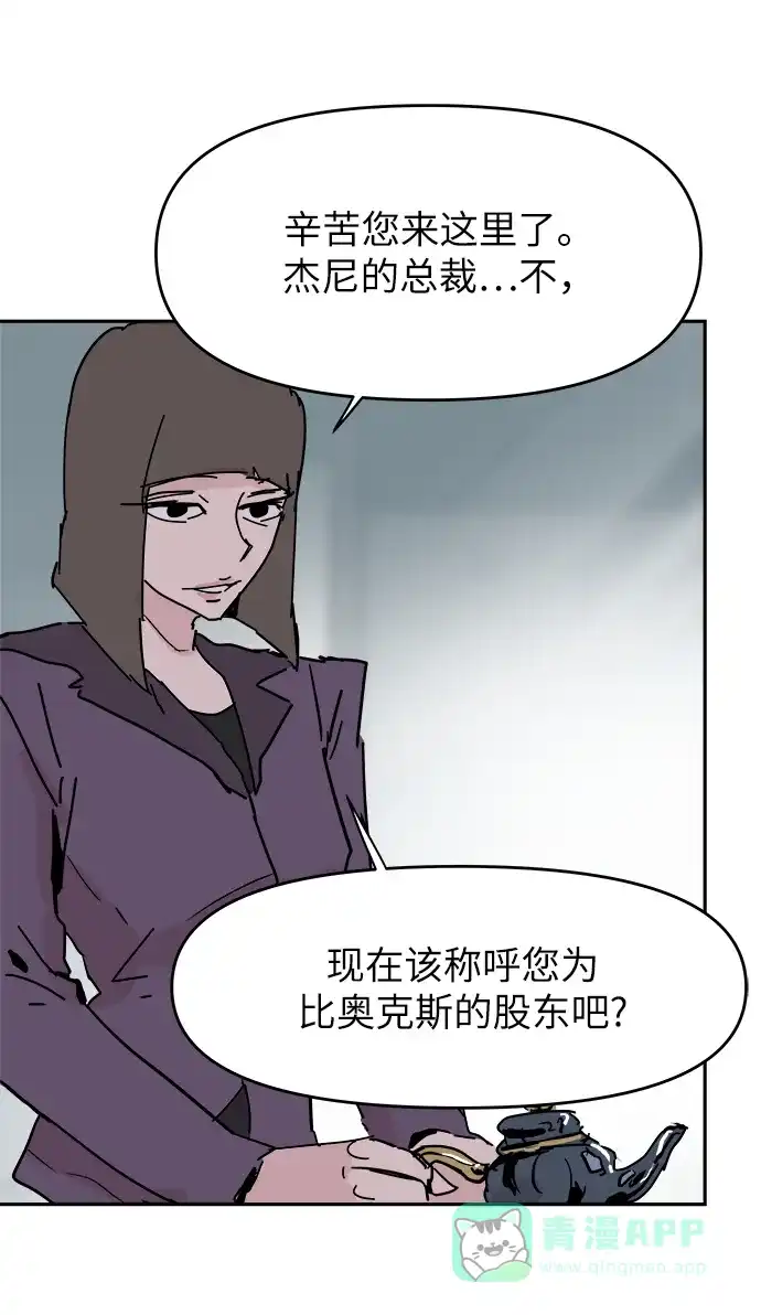 《永恒恋人》第61话 第22页