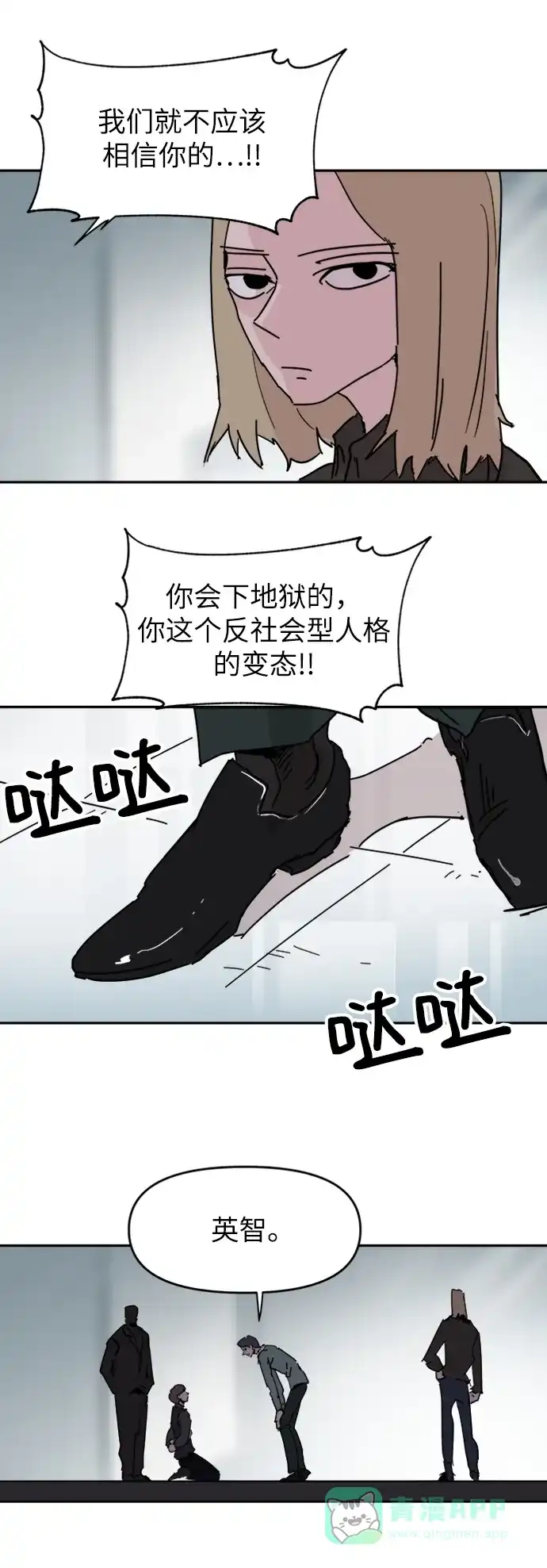 《永恒恋人》第61话 第12页