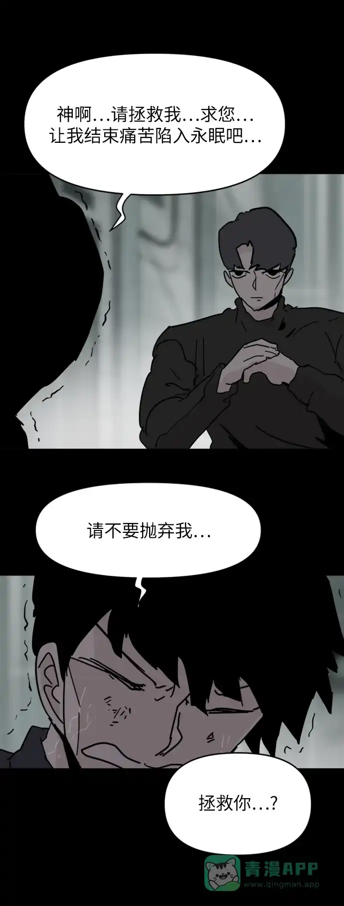 《永恒恋人》第61话 第3页