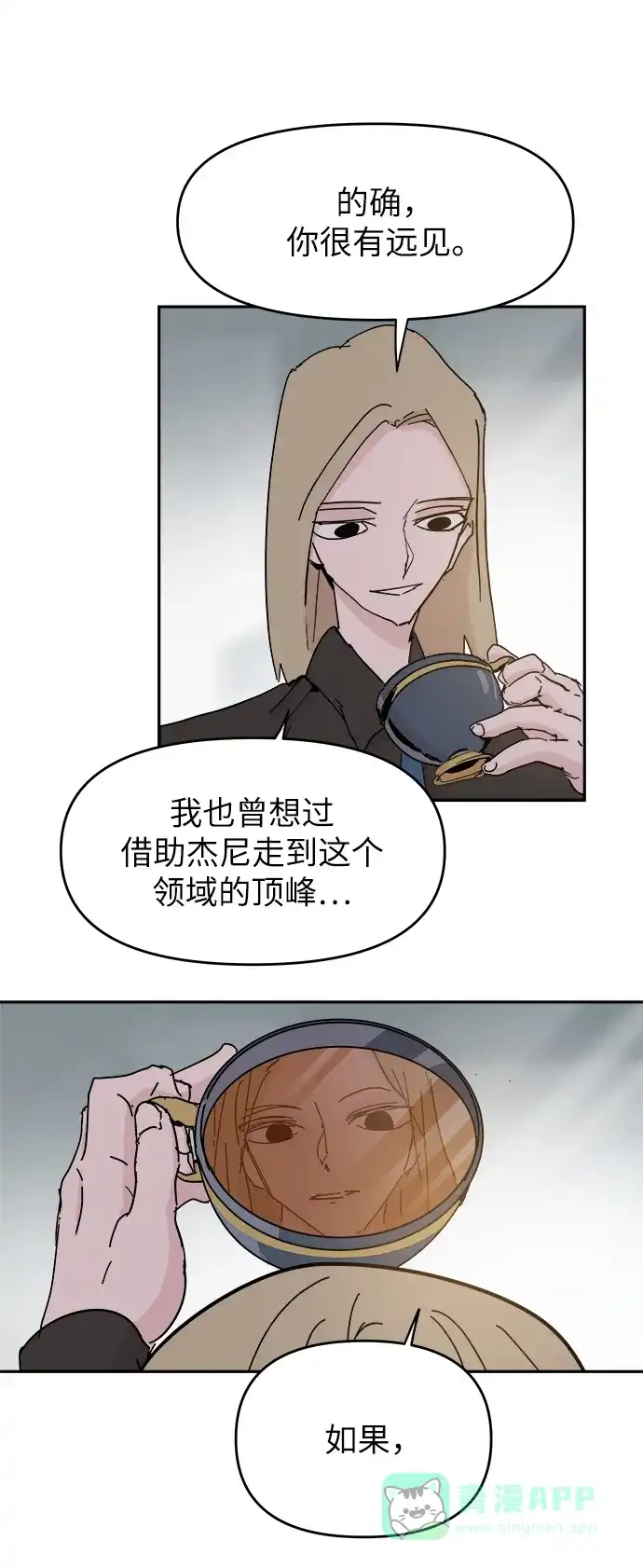 《永恒恋人》第61话 第26页