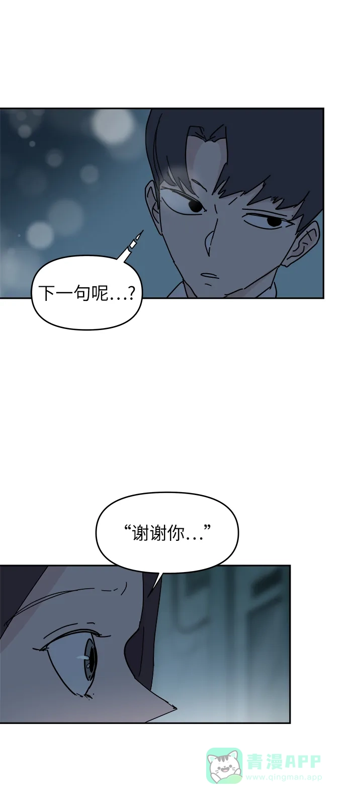 《永恒恋人》第62话 第46页