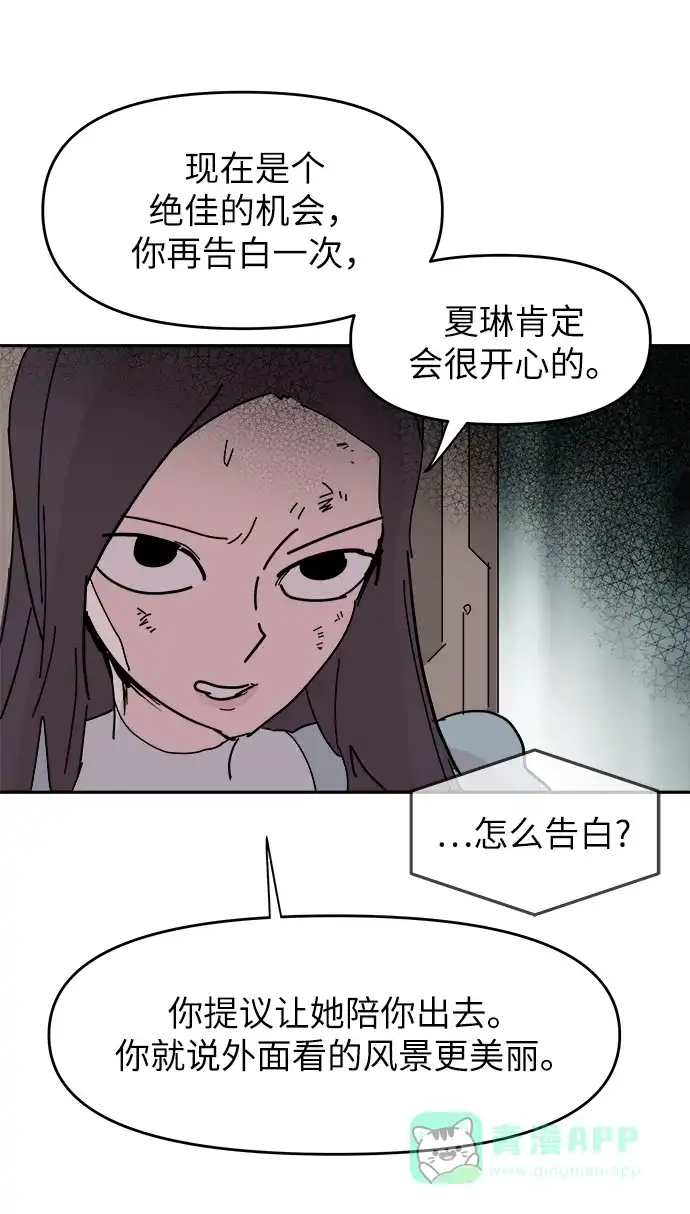 《永恒恋人》第62话 第33页